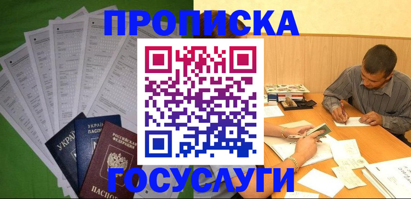 временная регистрация законно в Нарьян-Маре